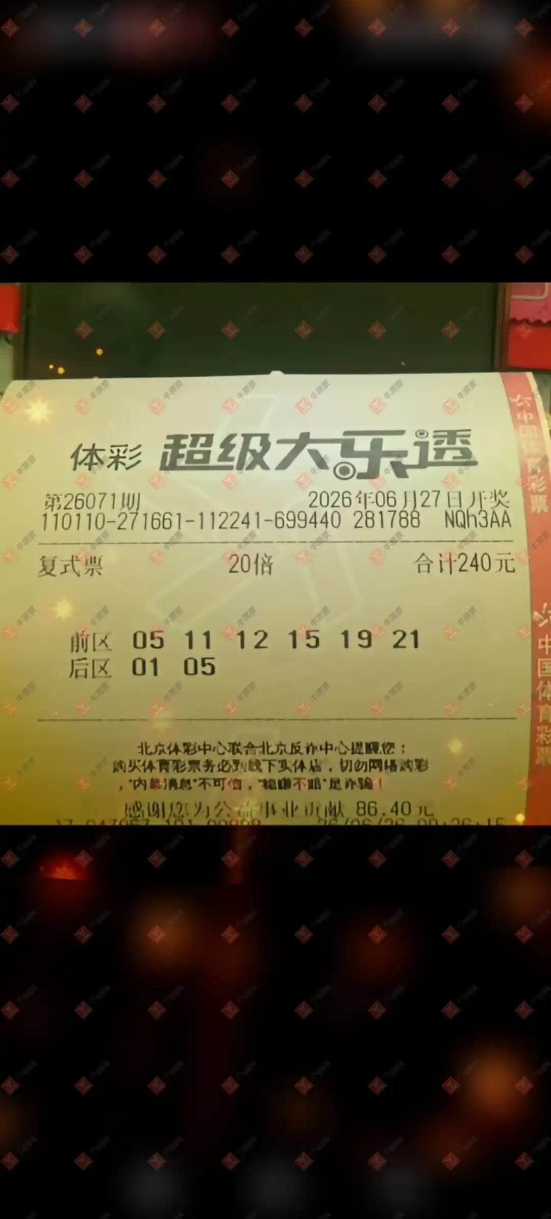 牛票票