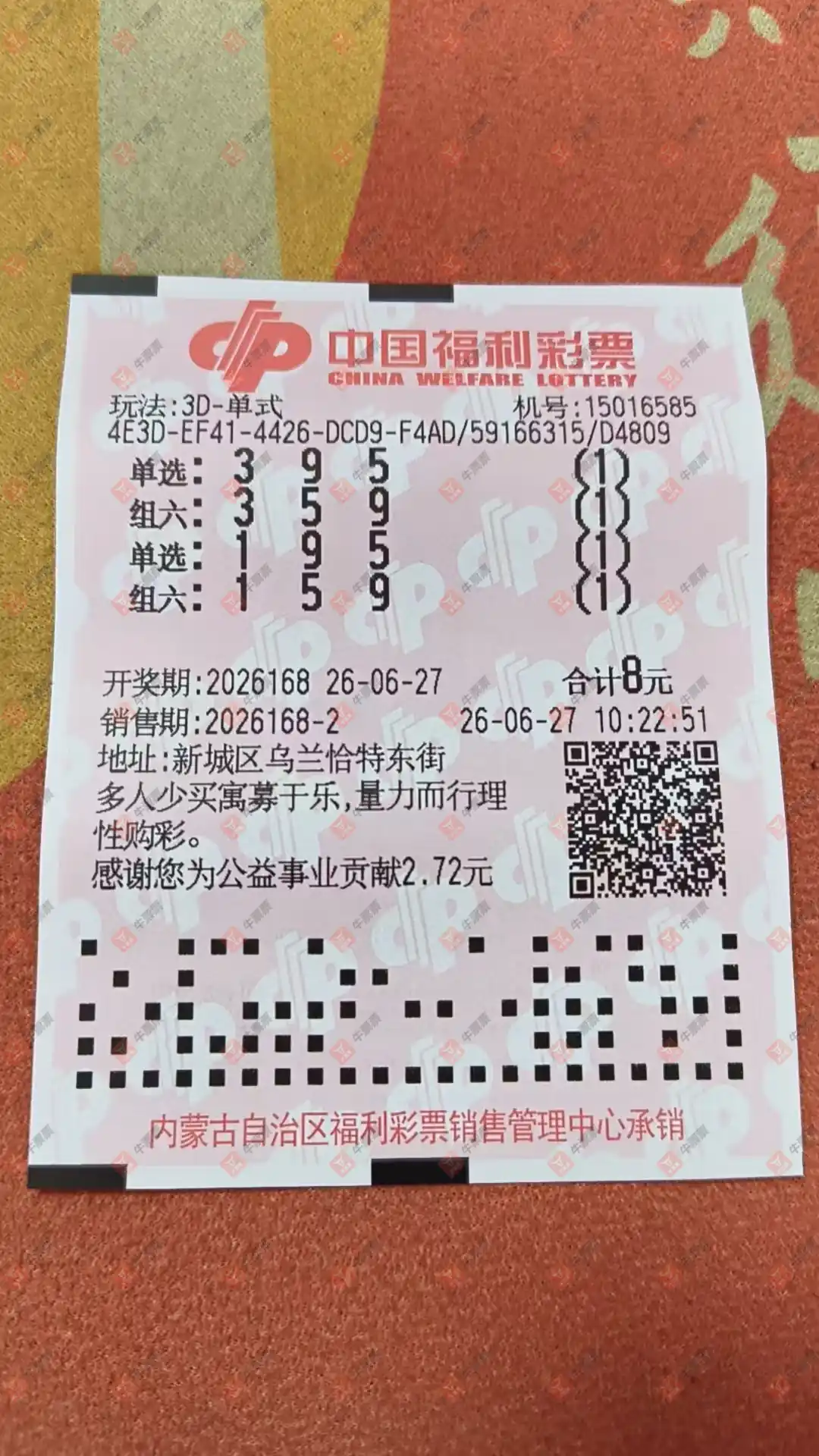 牛票票