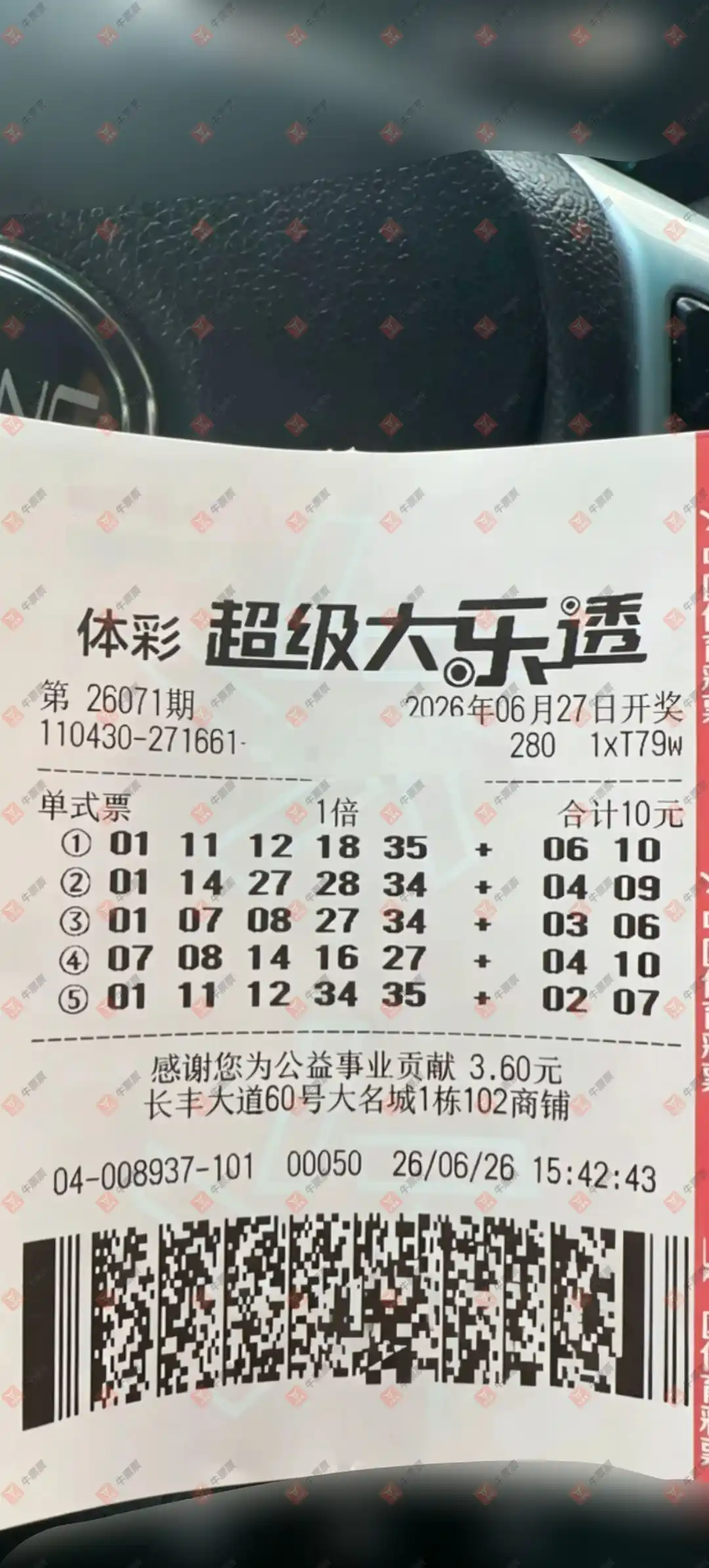 牛票票