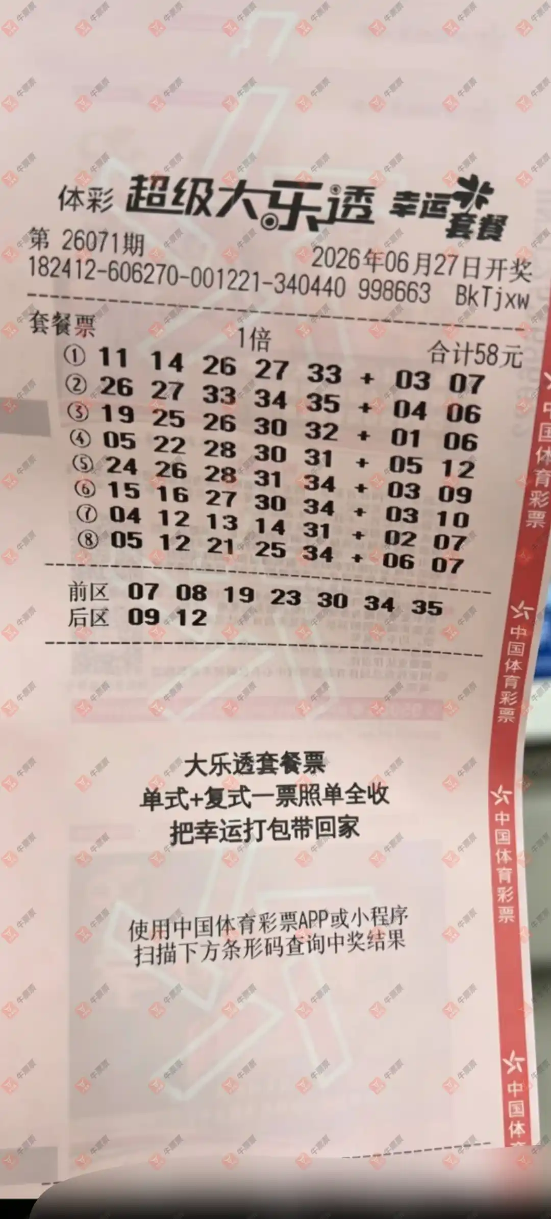 牛票票