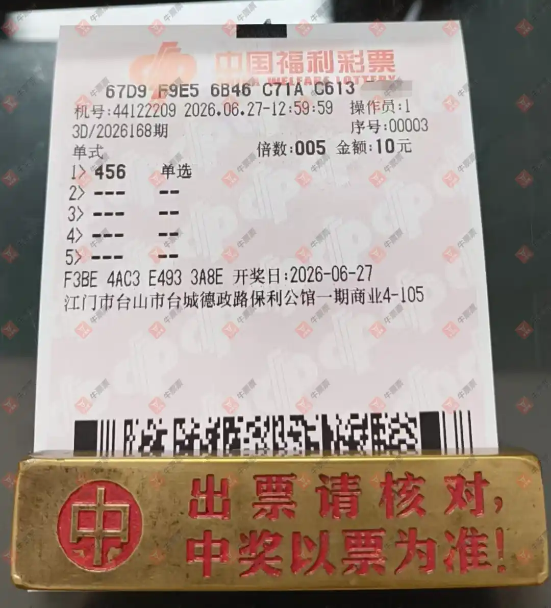 牛票票