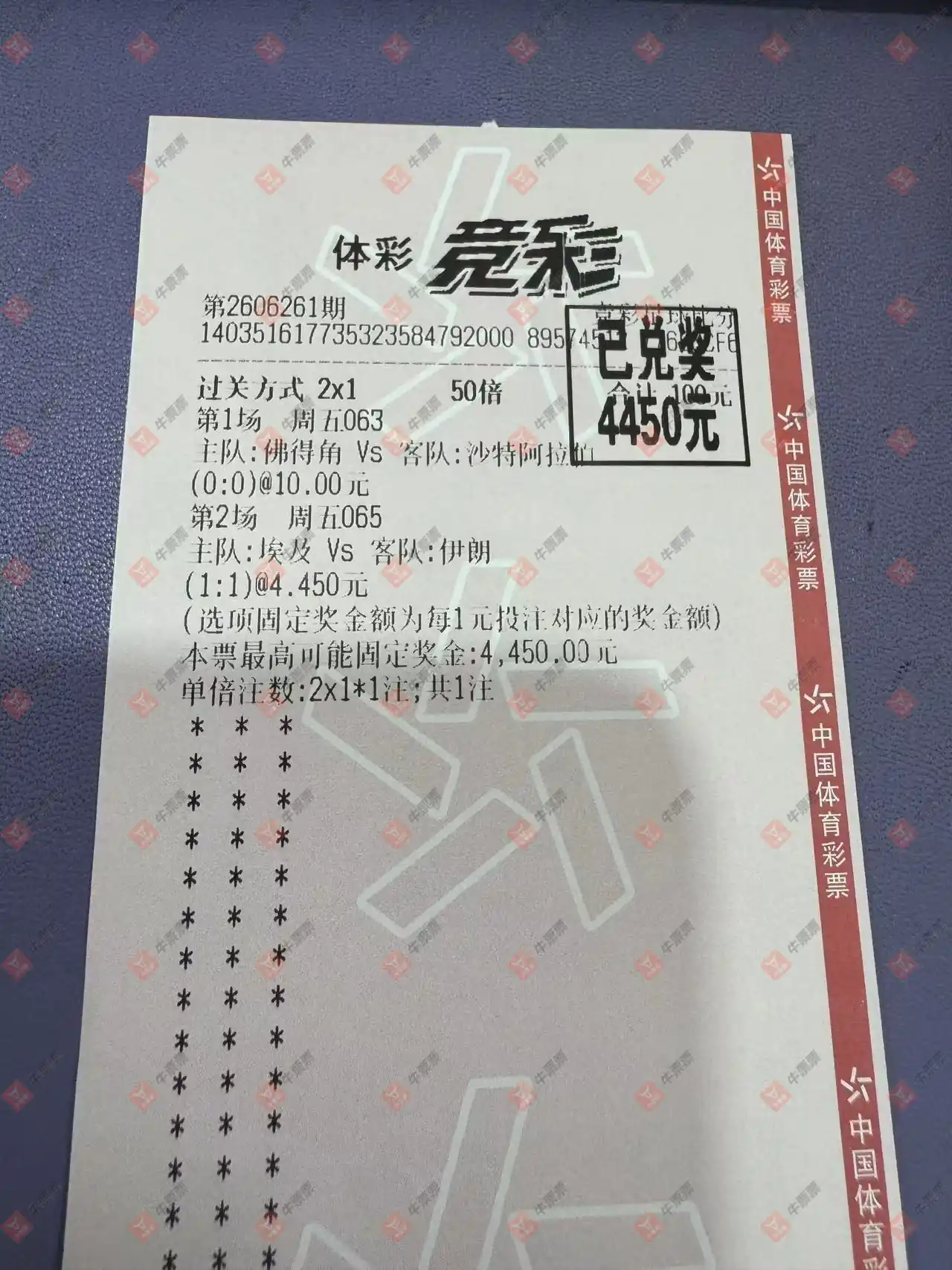 牛票票