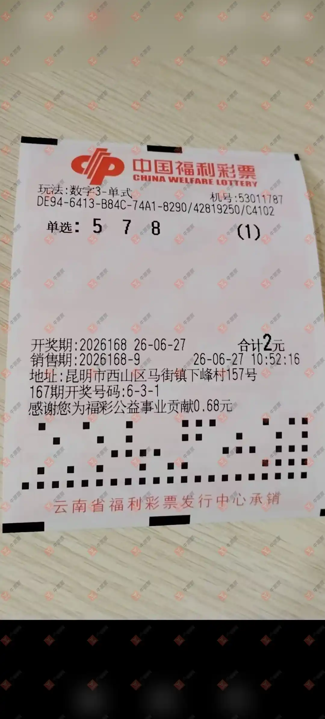 牛票票