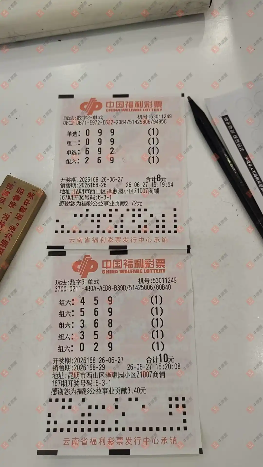 牛票票