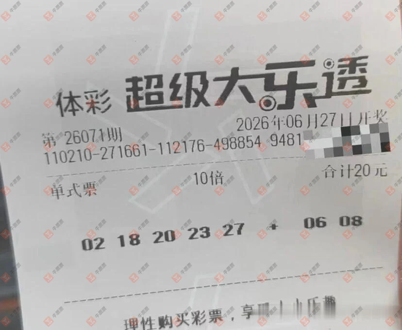 牛票票