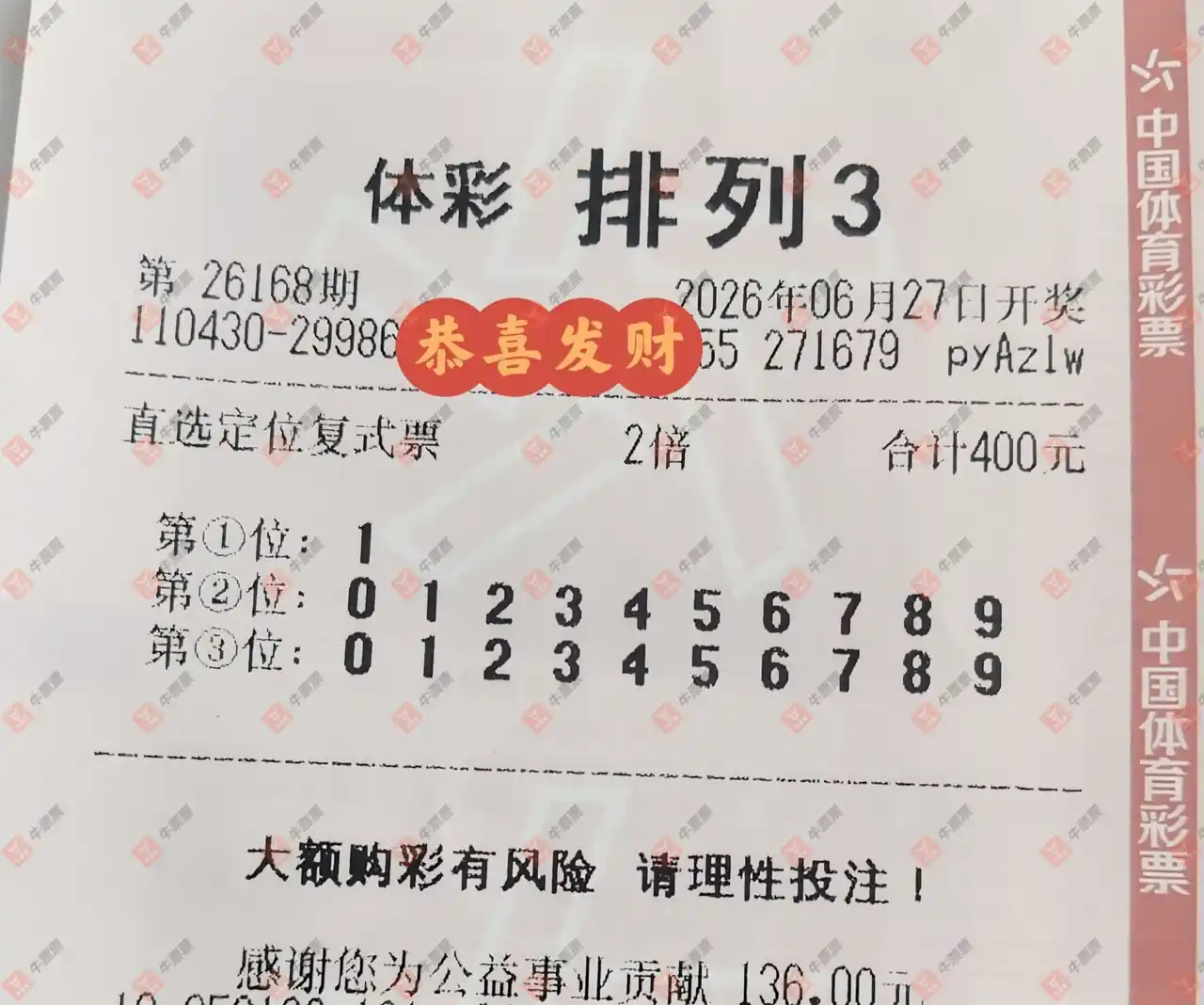 牛票票