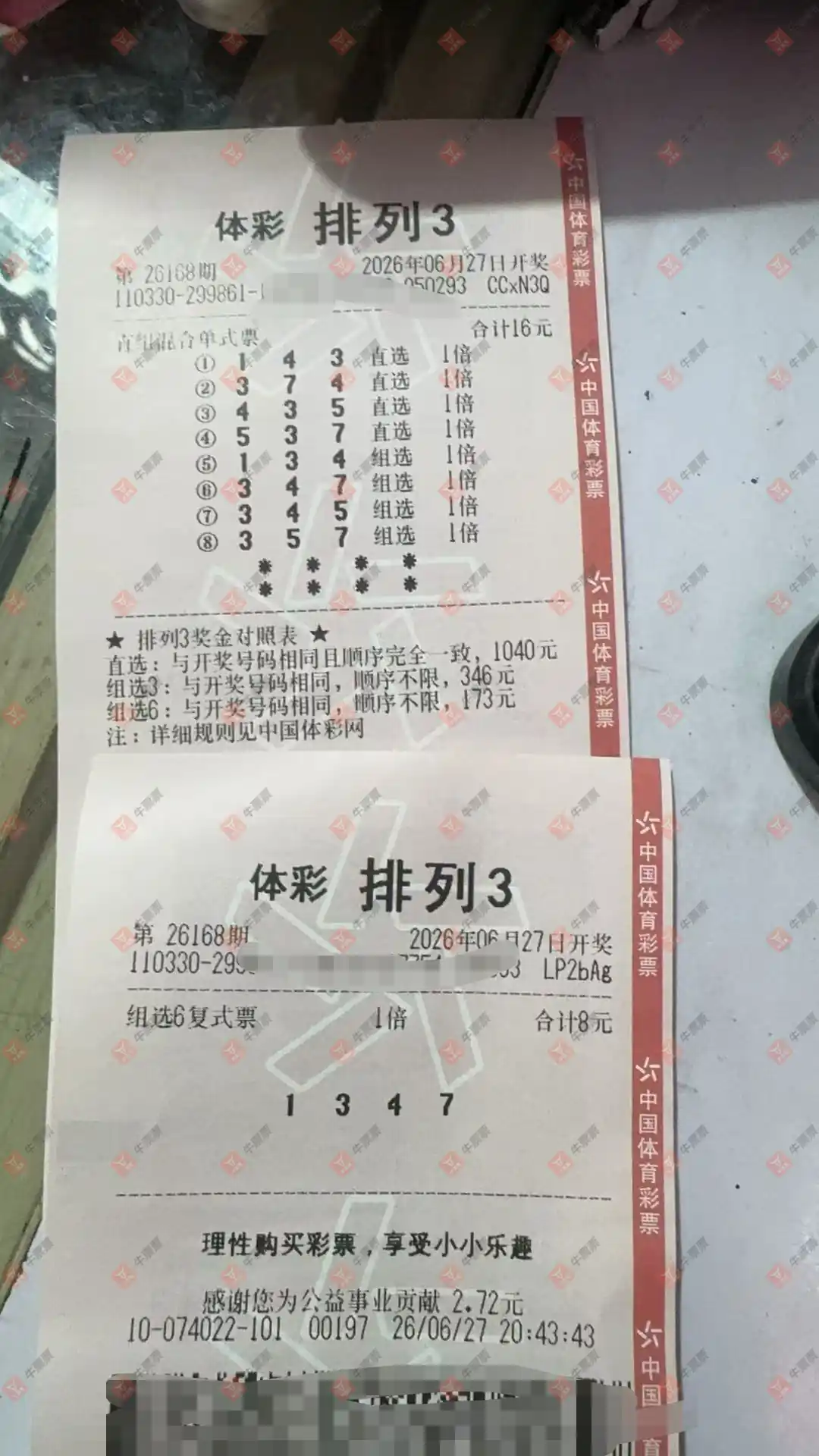 牛票票
