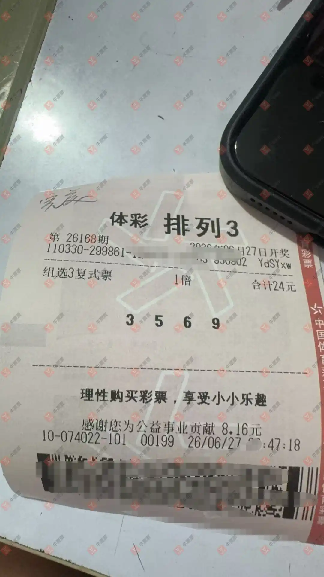 牛票票