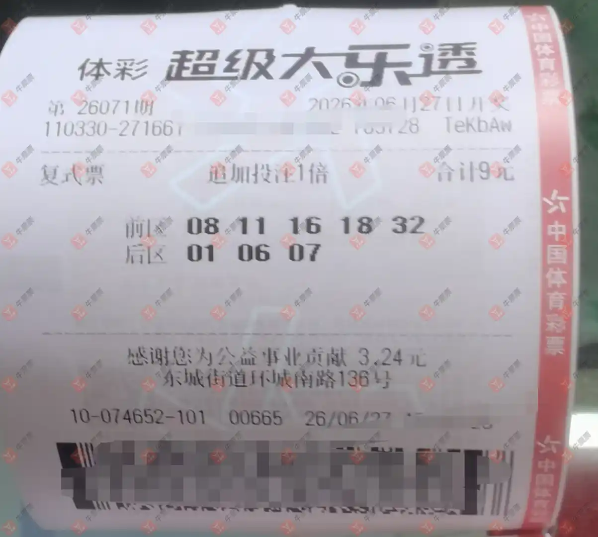 牛票票