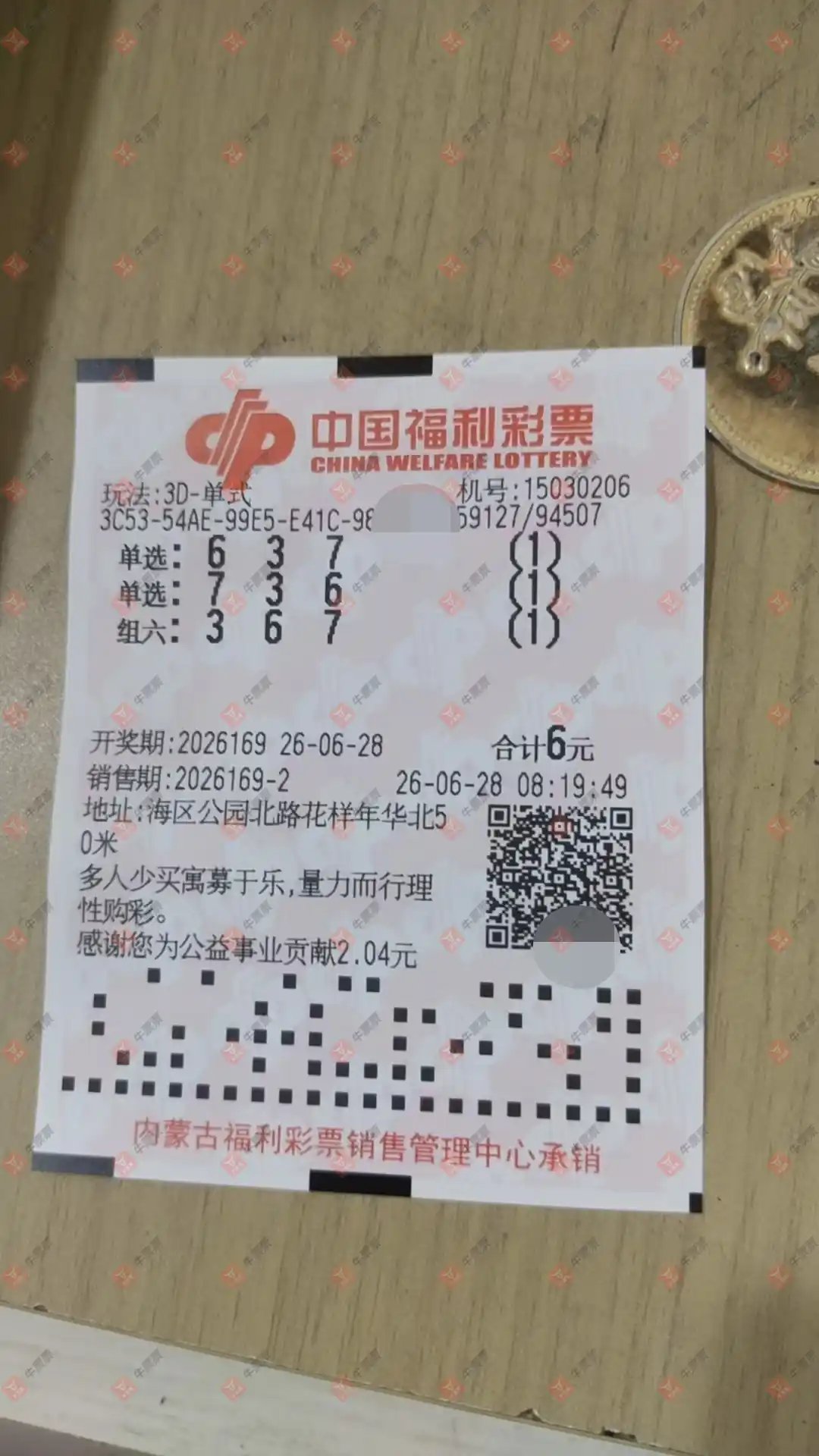 牛票票