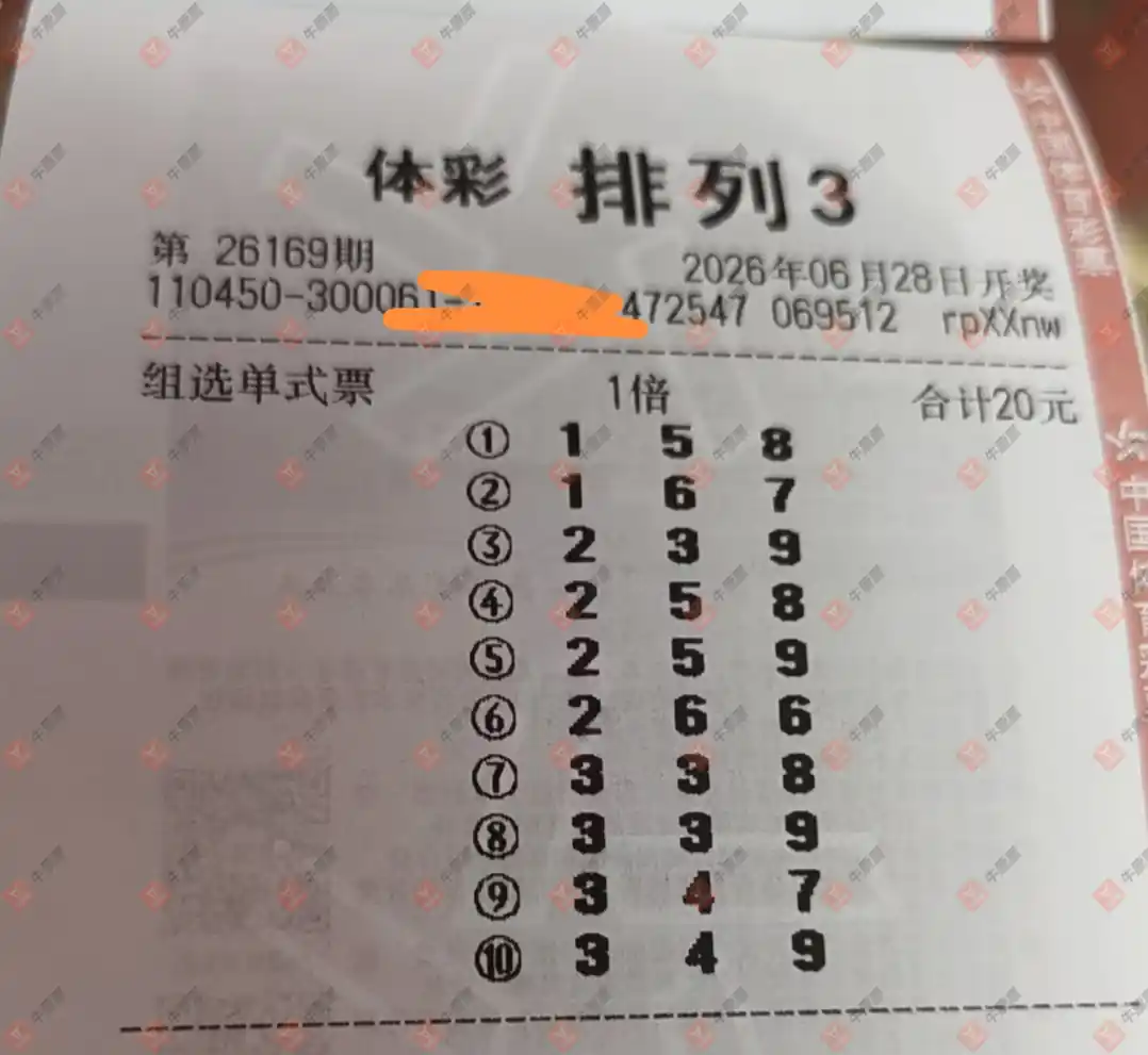 牛票票