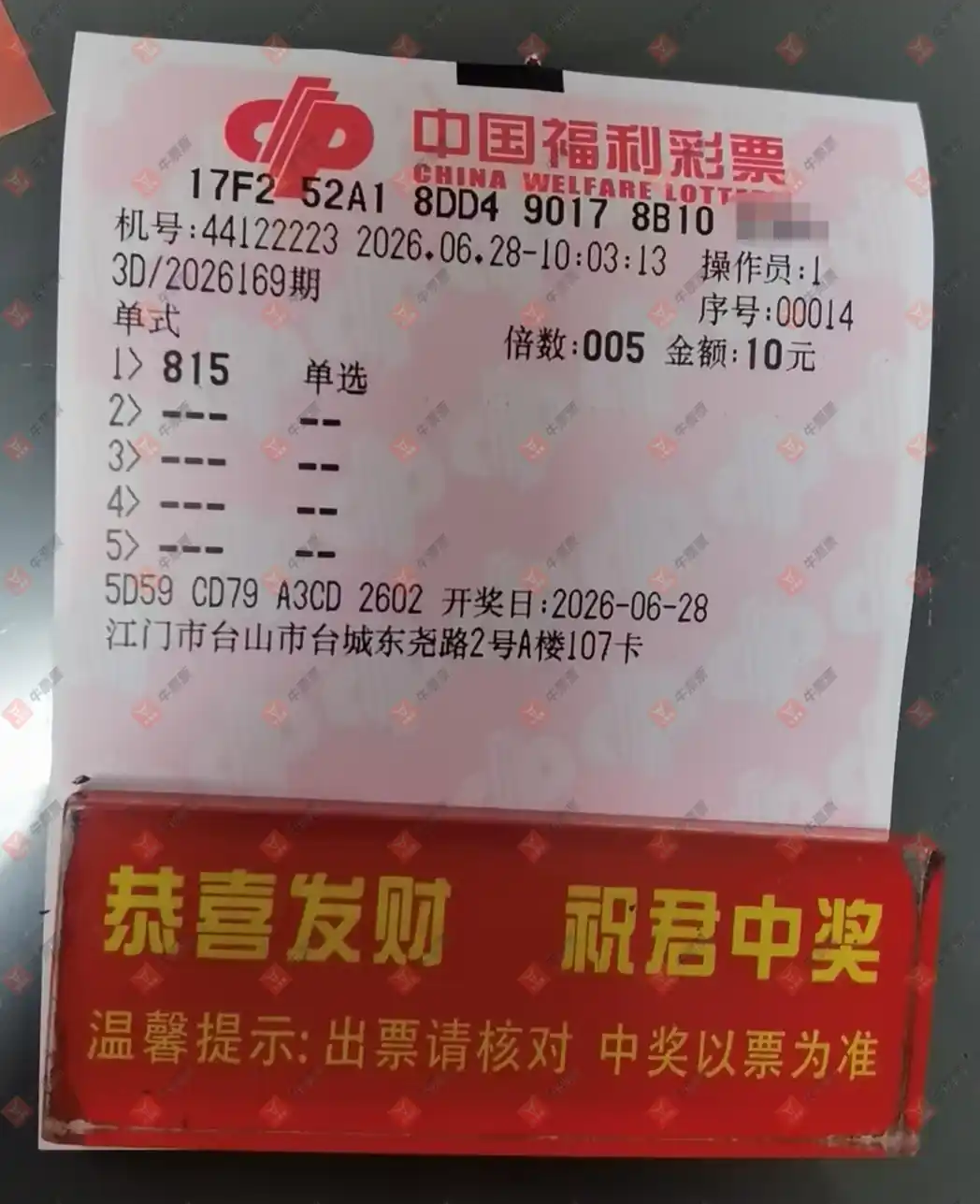 牛票票