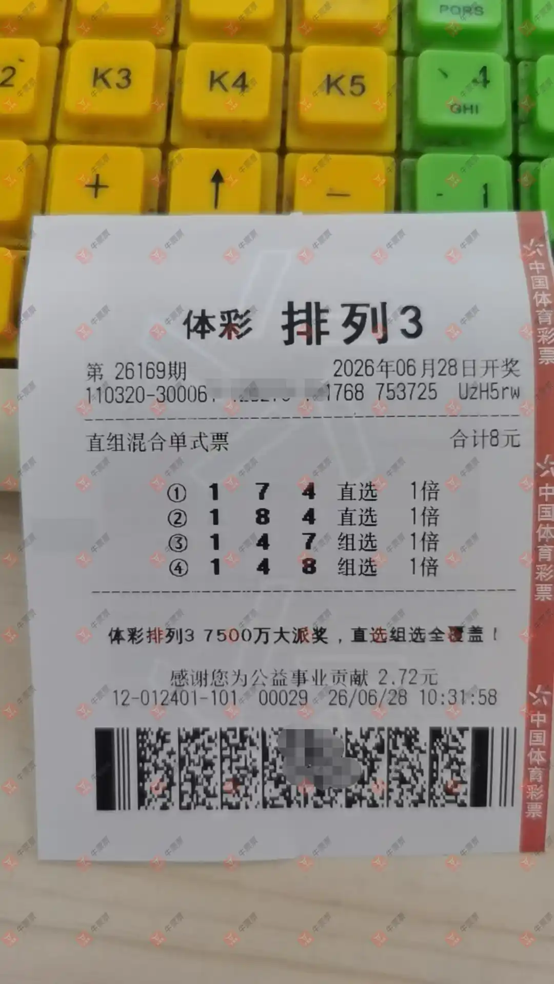牛票票