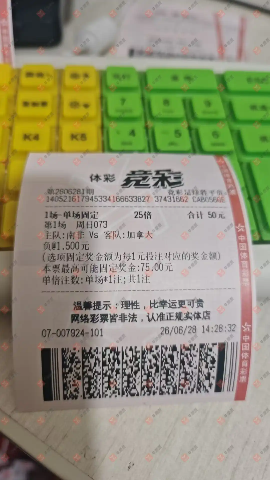 牛票票