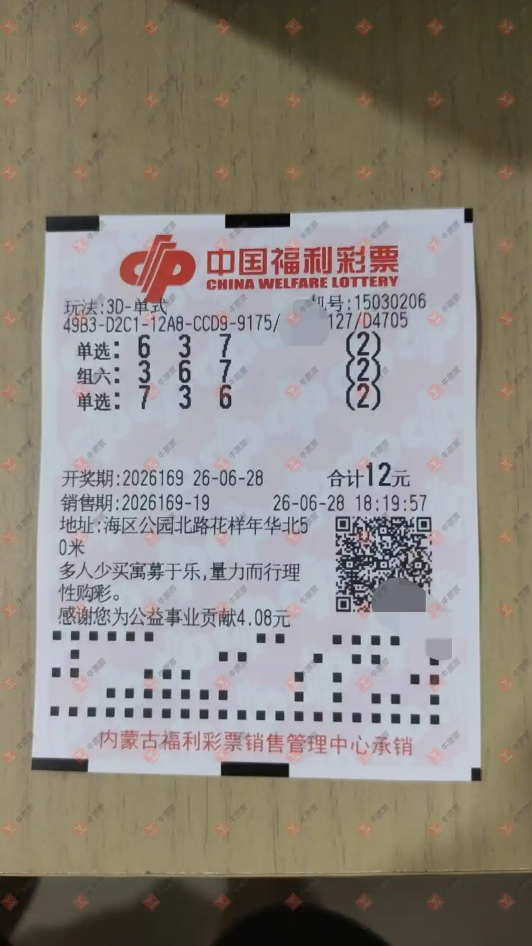 牛票票
