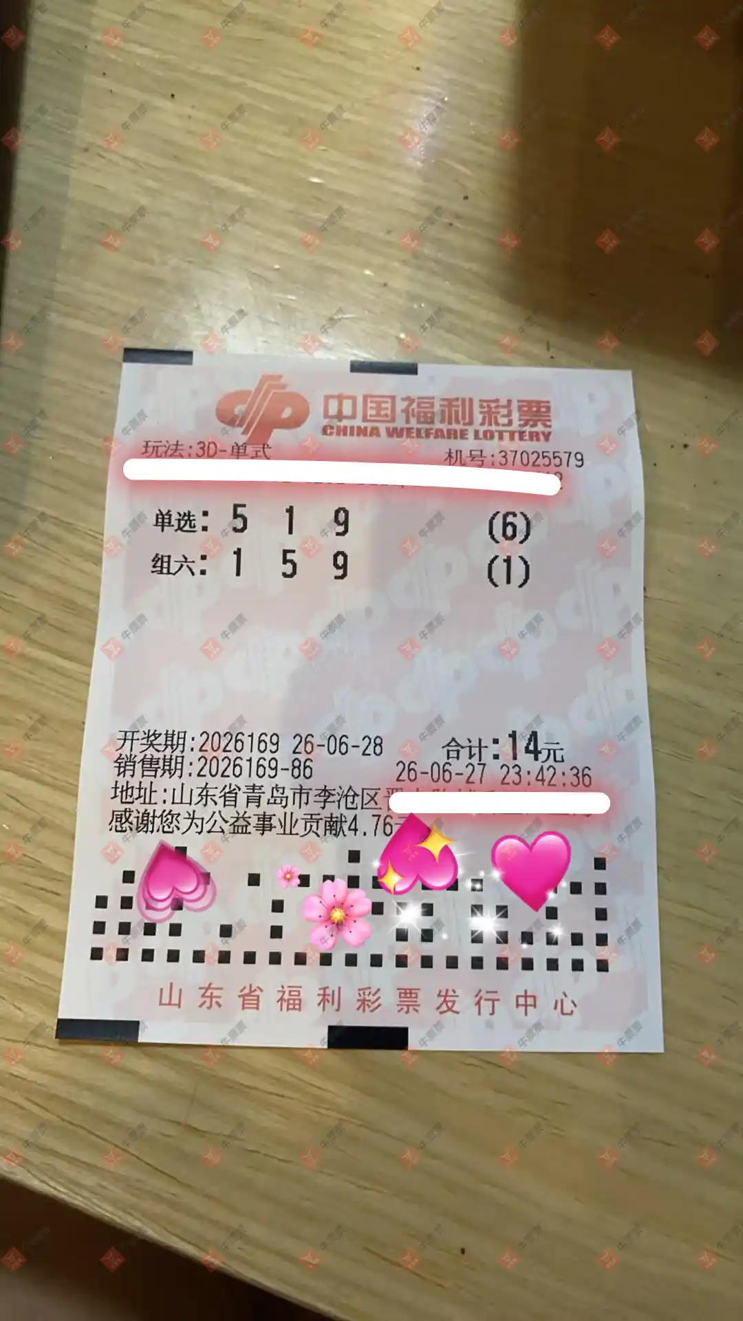 牛票票